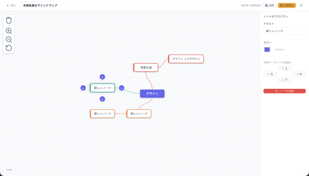 マインドマップの作成・共有アプリをつくった話