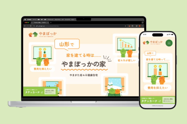 やまぽっか Webサイト制作